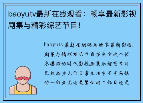 baoyutv最新在线观看：畅享最新影视剧集与精彩综艺节目！